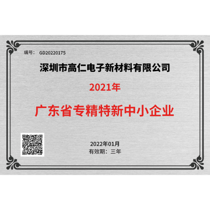 廣東省“專精特新”中小企業(yè)